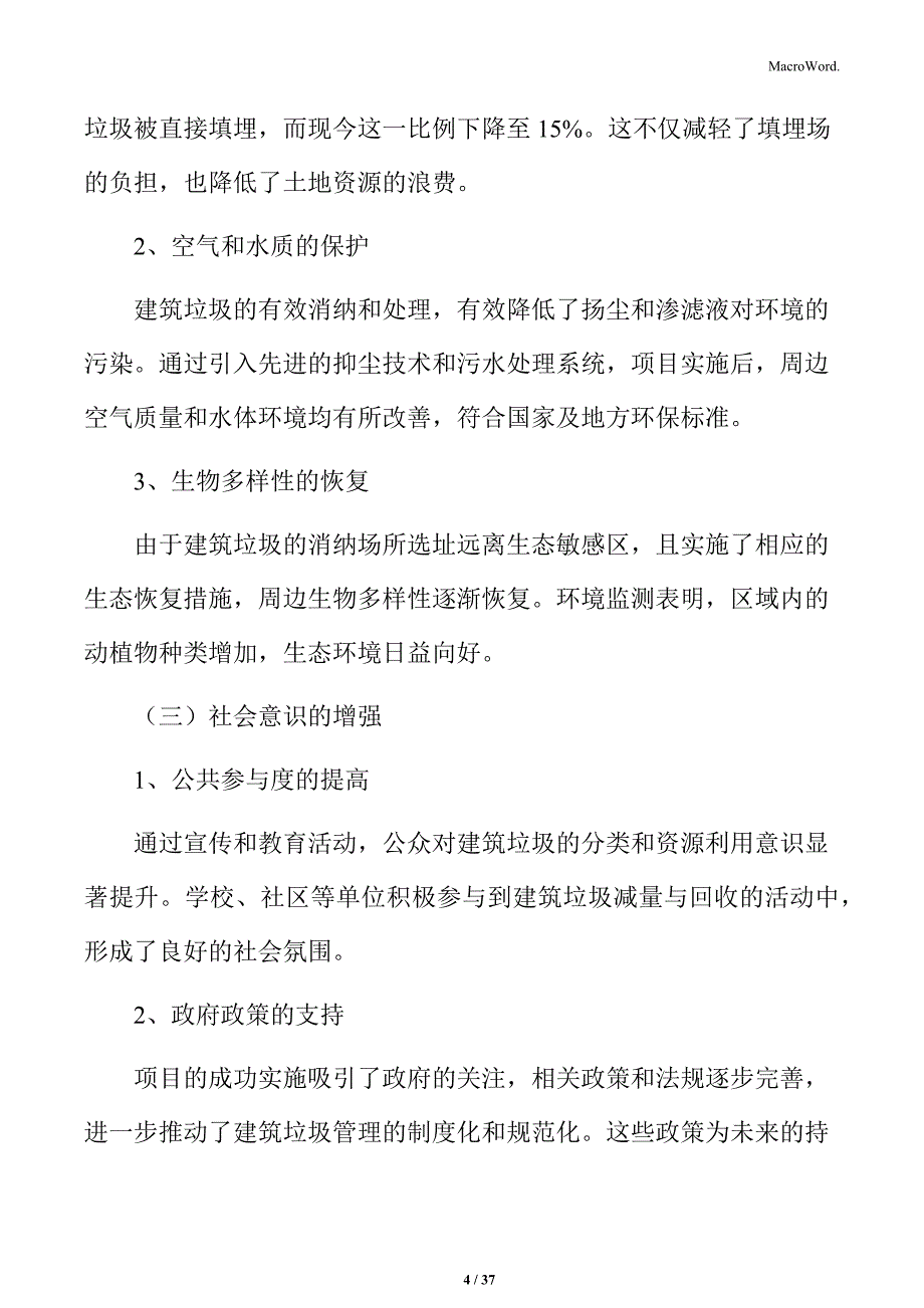 建筑垃圾消纳处置场所建设总结与展望_第4页