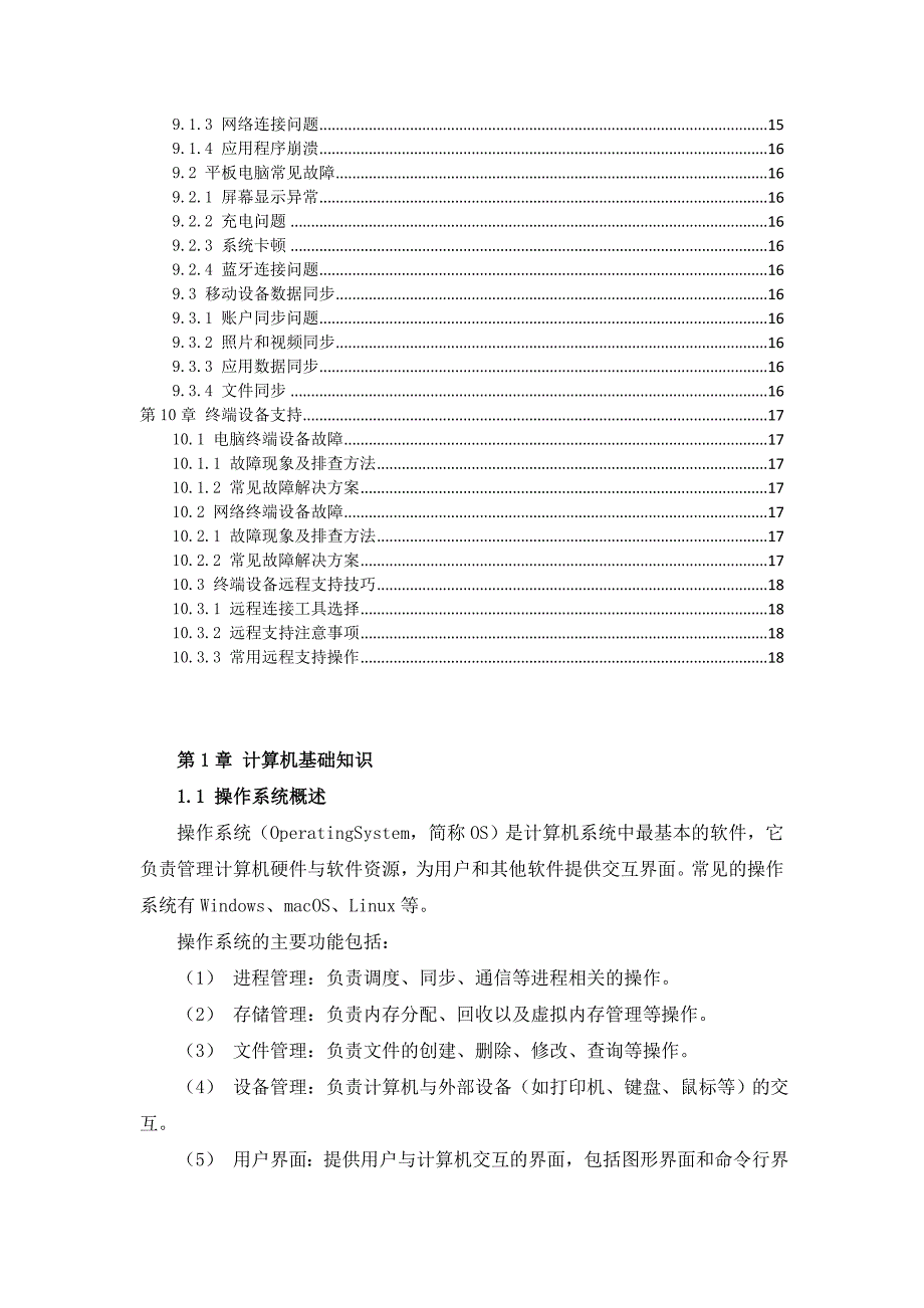 IT技术支持常见问题指南_第3页