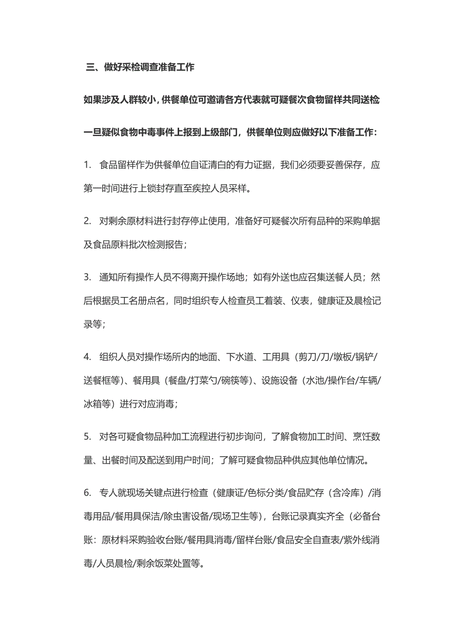 食物中毒调查处理过程注意事项（供餐单位篇）_第2页