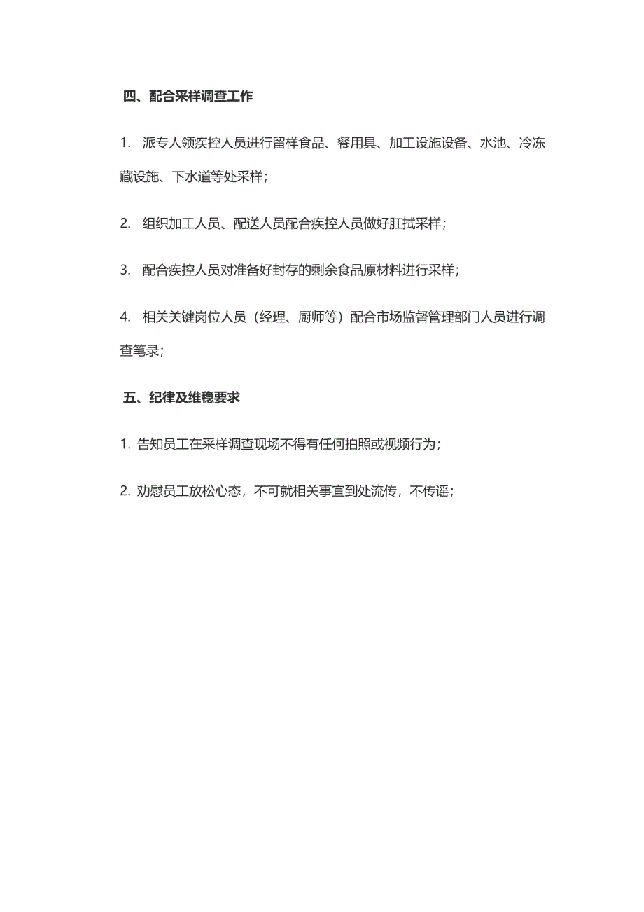 食物中毒调查处理过程注意事项（供餐单位篇）_第3页