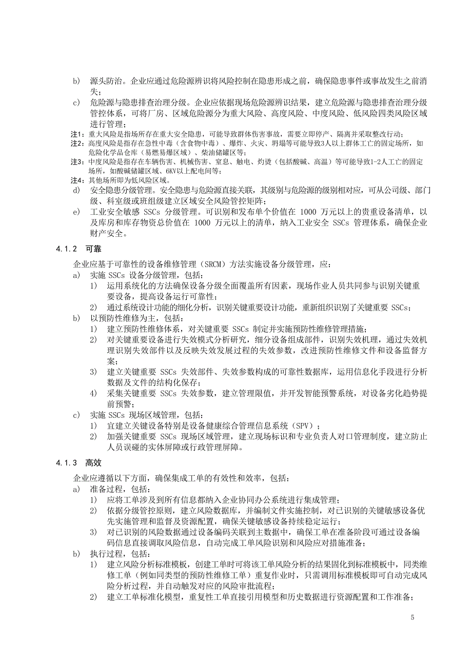 2024电力企业集成工单工作要求_第4页