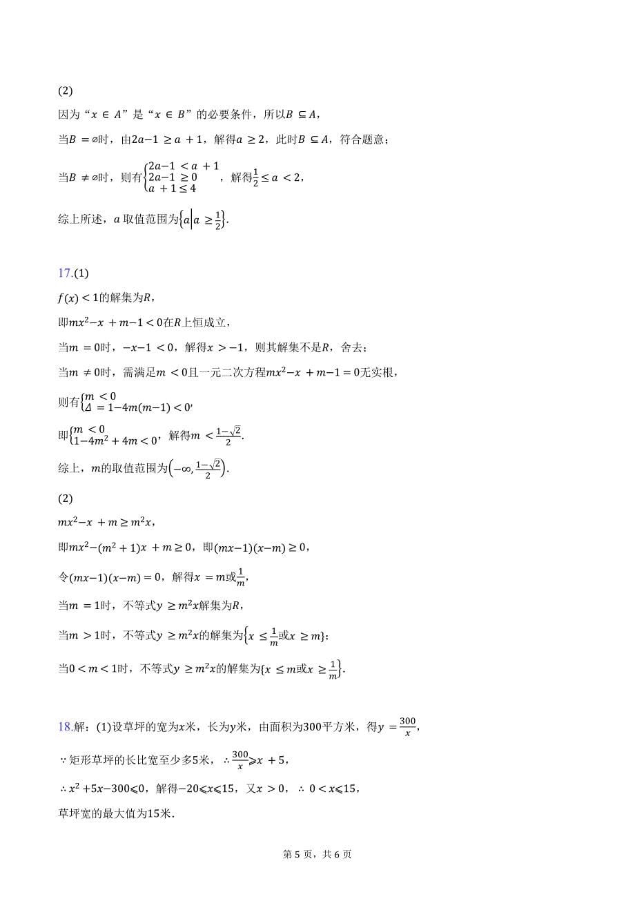 2024-2025学年陕西省安康市高一上学期9月联考数学试题（含答案）_第5页