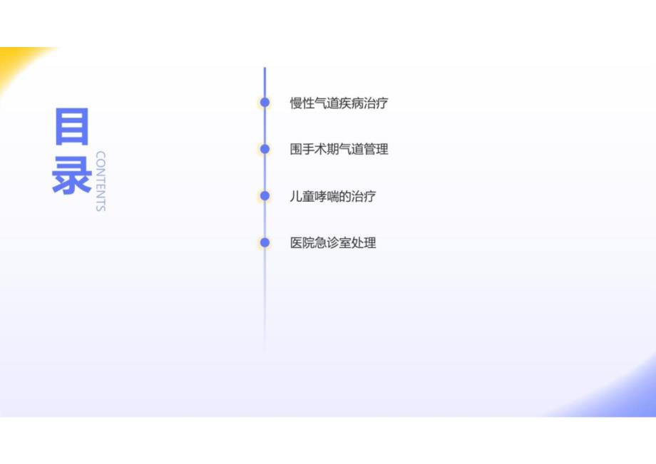 雾化吸入疗法的用药指南2024课件_第2页