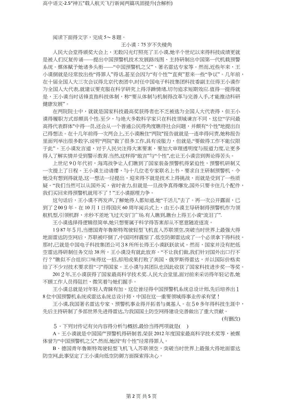 高中语文-2.5“神五”载人航天飞行新闻两篇巩固提升(含解析)_第2页