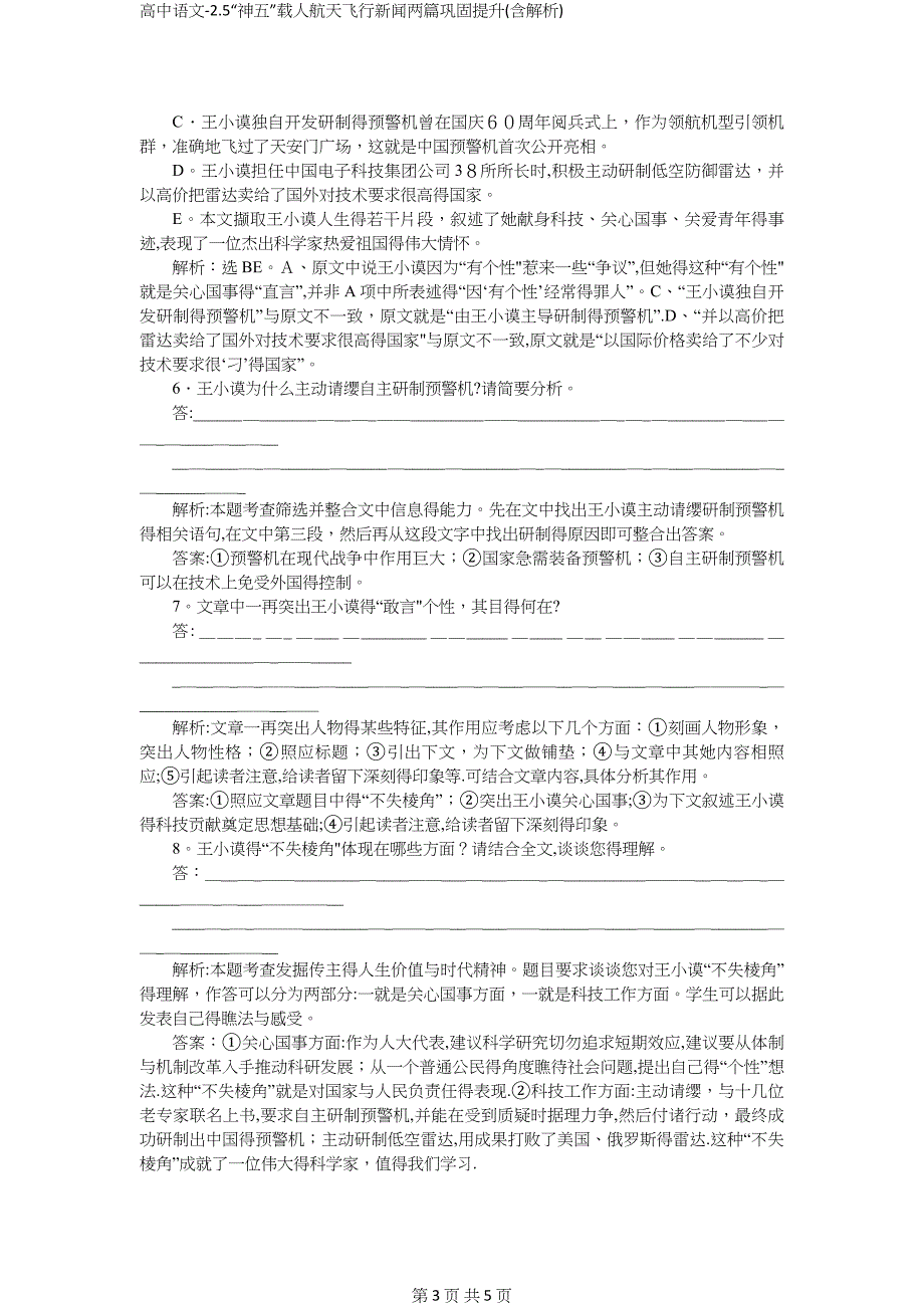 高中语文-2.5“神五”载人航天飞行新闻两篇巩固提升(含解析)_第3页