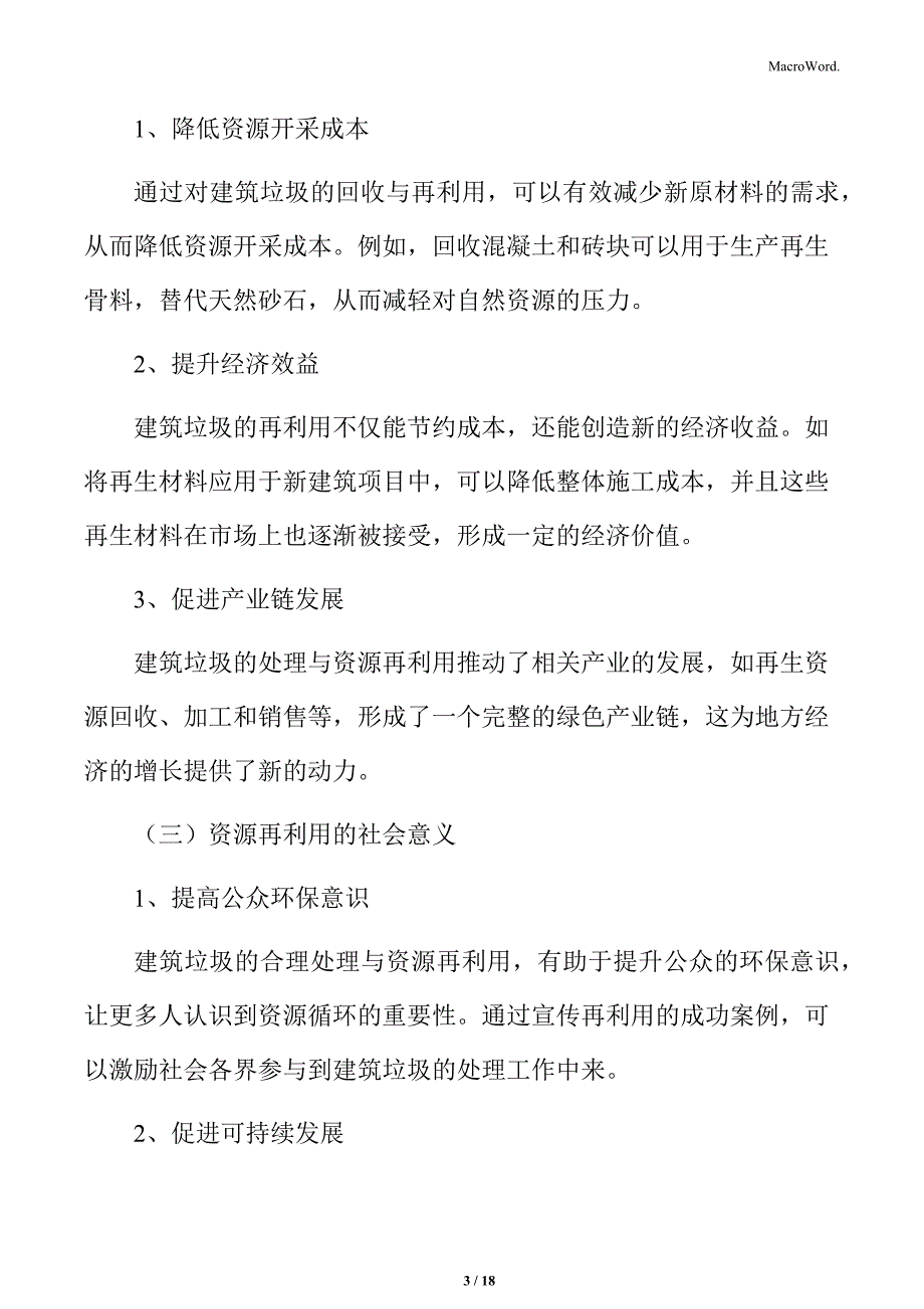 建筑垃圾消纳处置场所建设的重要性_第3页