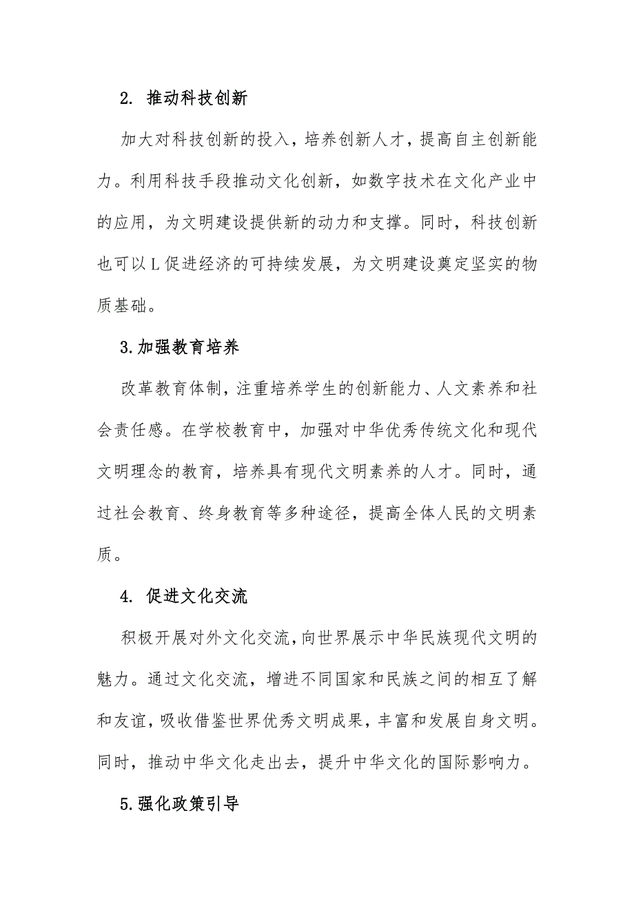 2024年大作业【附4份答案】：中华民族现代文明的鲜明特质有哪些方面？建设中华民族现代文明的路径是什么？_第4页