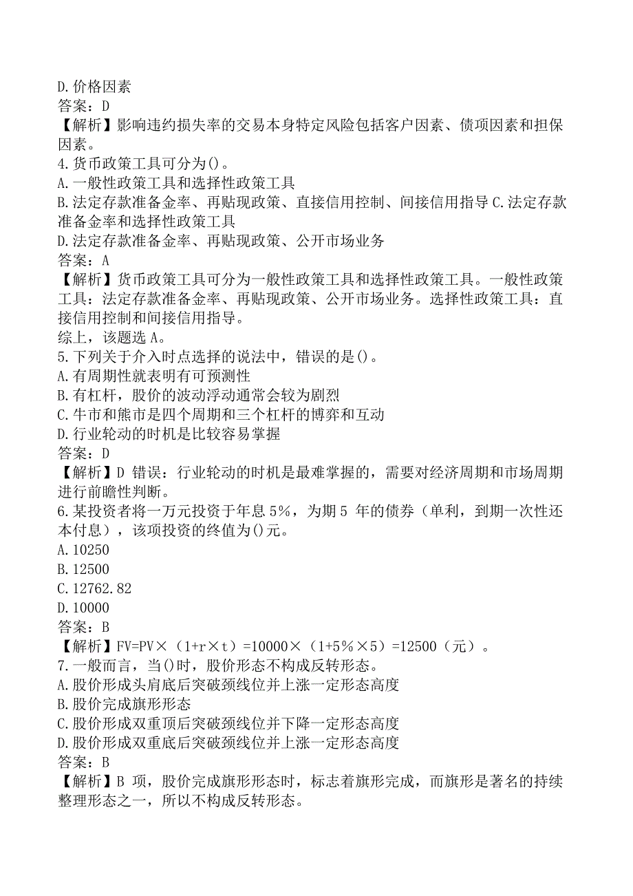 证券投资顾问胜任能力《证券投资顾问业务》考前模拟真题B卷_第2页