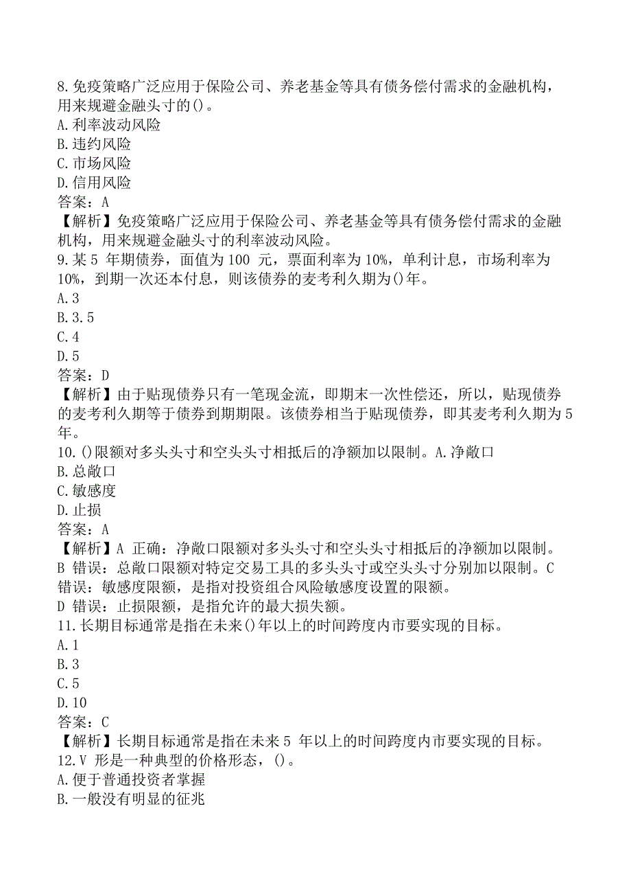 证券投资顾问胜任能力《证券投资顾问业务》考前模拟真题B卷_第3页