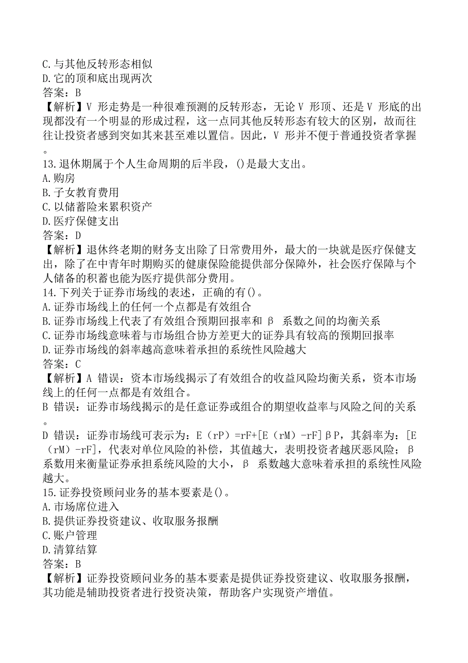 证券投资顾问胜任能力《证券投资顾问业务》考前模拟真题B卷_第4页