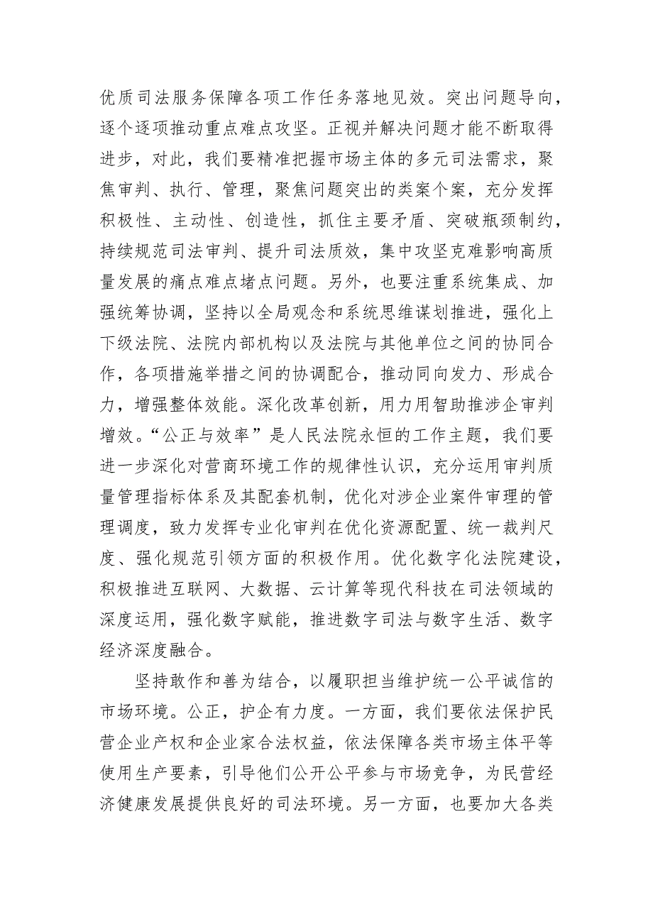 在2024年法院党组理论学习中心组法治化营商环境专题研讨交流会上的发言_第2页