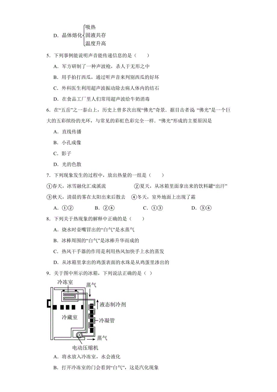 【含答案】江苏省无锡市惠山区九校2020-2021学年八年级上学期期中考试物理试题_第2页