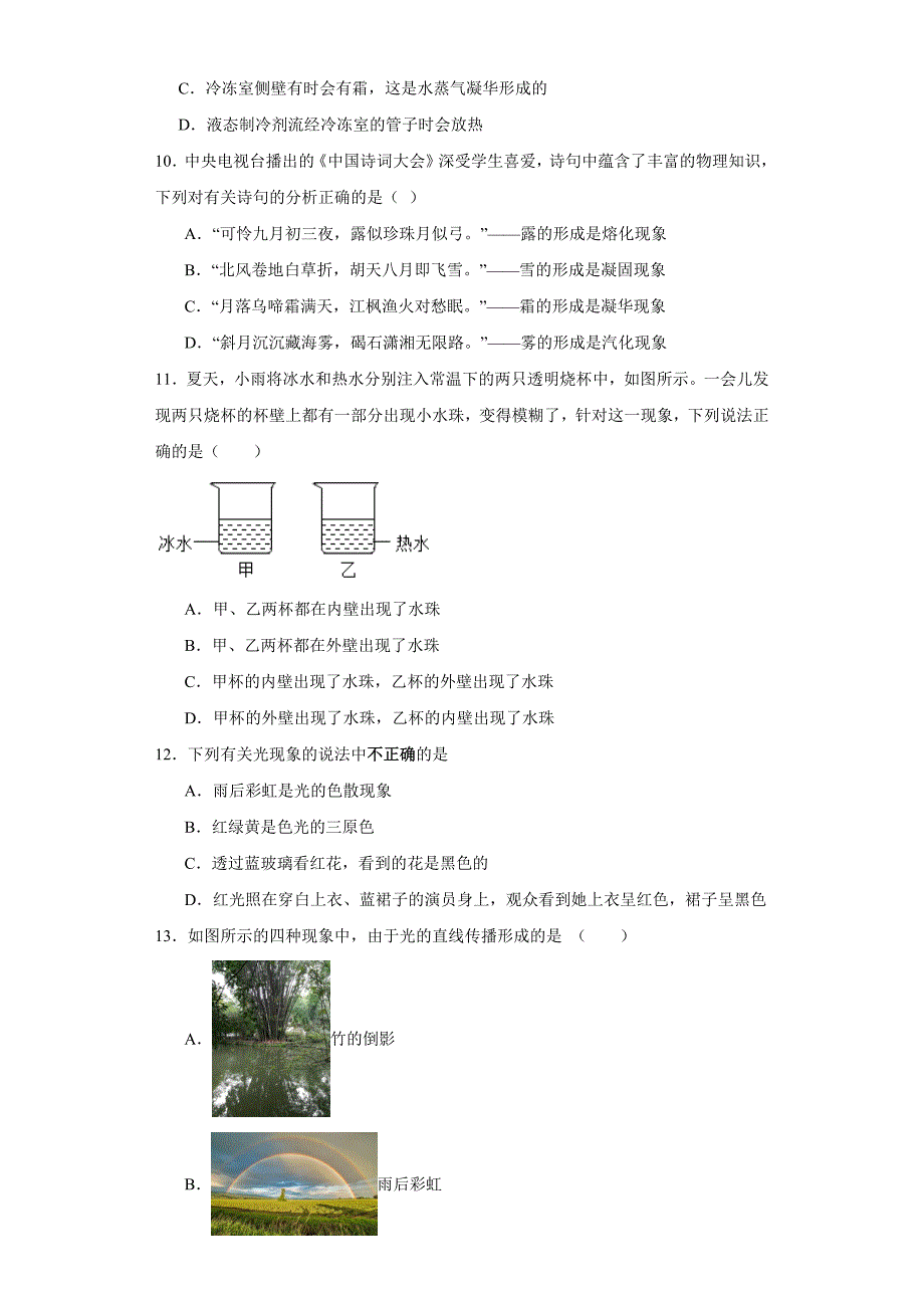 【含答案】江苏省无锡市惠山区九校2020-2021学年八年级上学期期中考试物理试题_第3页