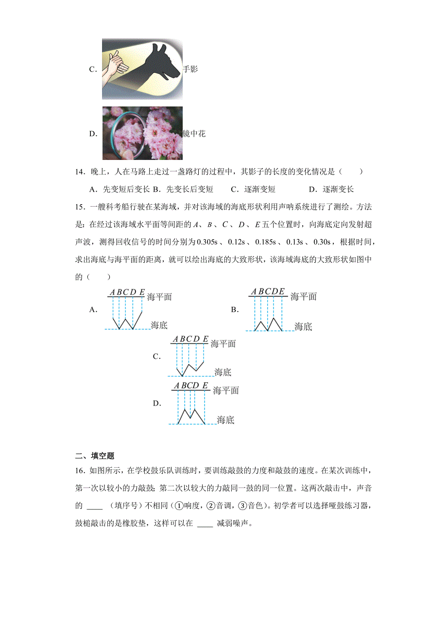 【含答案】江苏省无锡市惠山区九校2020-2021学年八年级上学期期中考试物理试题_第4页