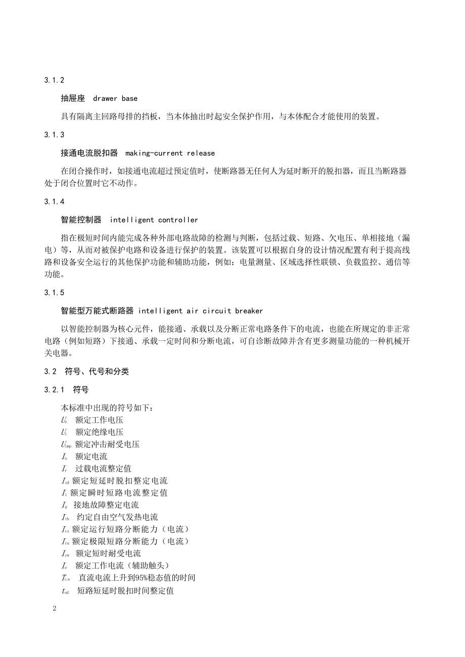 2024智能型万能式断路器_第4页