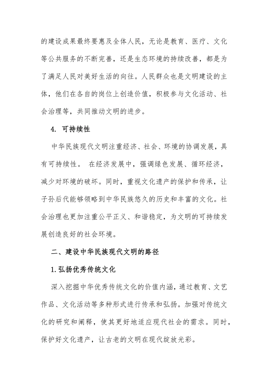 2024年秋国家开放形策大作业【附2份答案】：中华民族现代文明有哪些鲜明特质？建设中华民族现代文明的路径是什么？_第3页