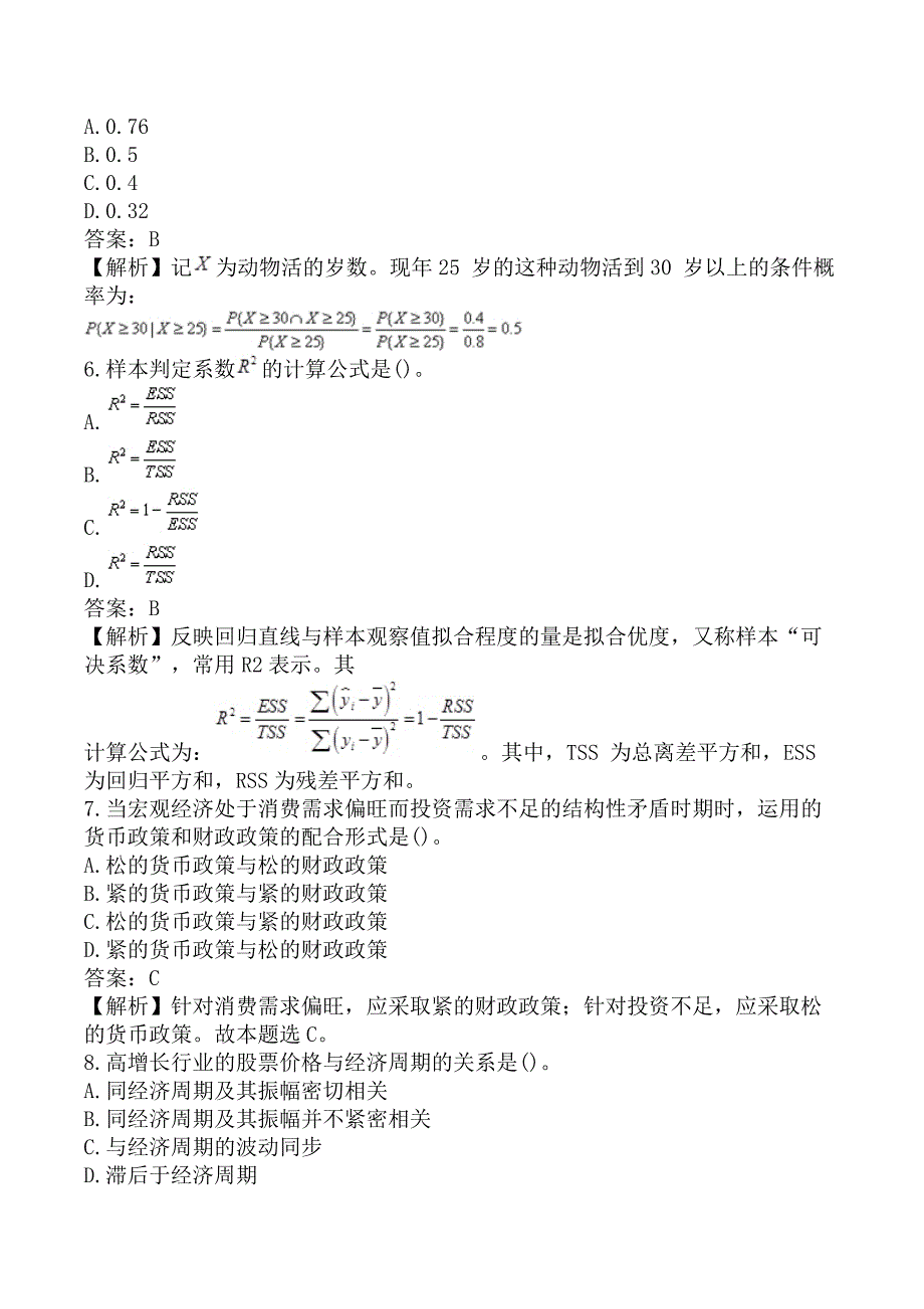 证券分析师胜任能力《发布证券研究报告业务》考前模拟真题B卷_第2页