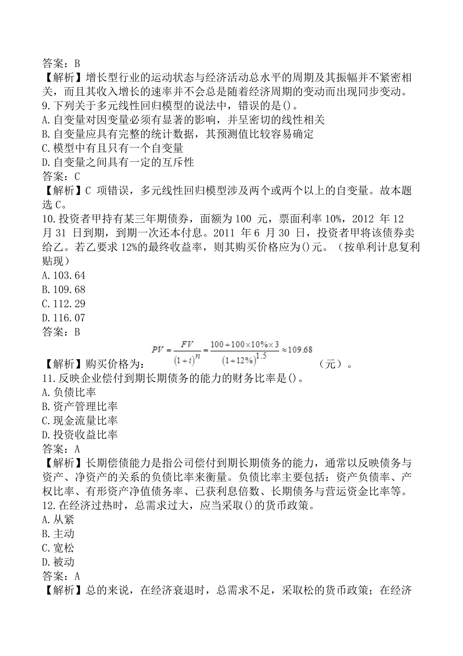 证券分析师胜任能力《发布证券研究报告业务》考前模拟真题B卷_第3页