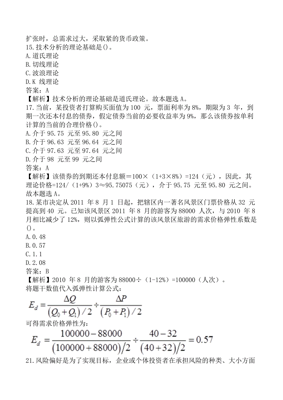 证券分析师胜任能力《发布证券研究报告业务》考前模拟真题B卷_第4页