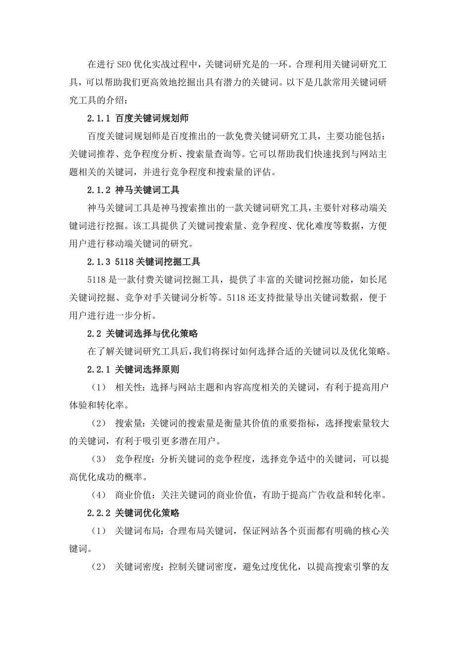 SEO优化实战作业指导书_第5页