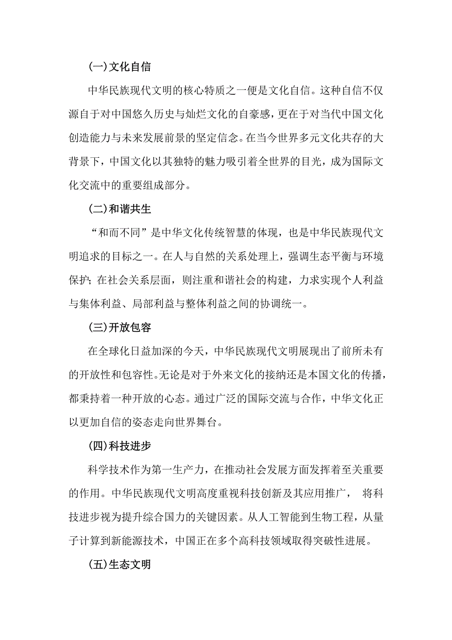 2024年国开大作业：中华民族现代文明有哪些鲜明特质？建设中华民族现代文明的路径是什么？_第2页