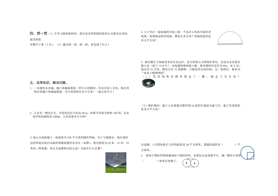 人教版小学六年级数学上册第五单元圆质量检测试卷_第2页