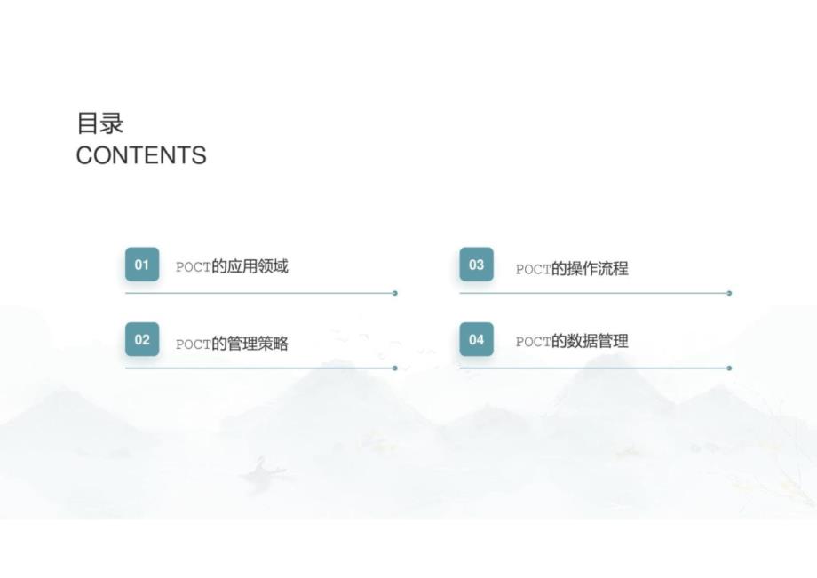 即时检验在急重症的应用_第2页