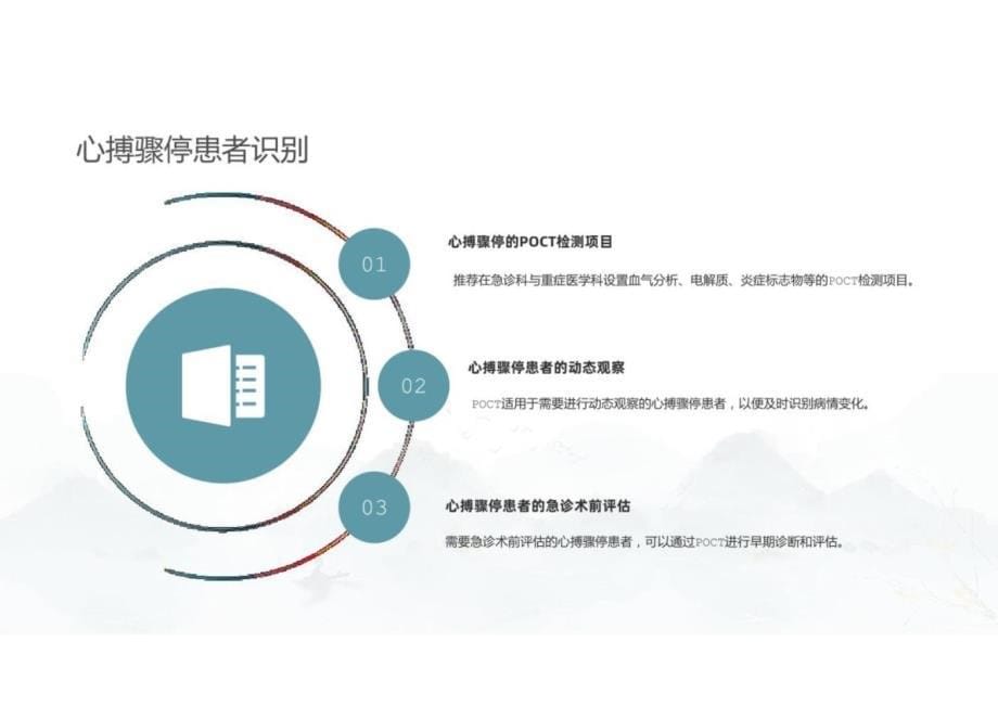 即时检验在急重症的应用_第5页