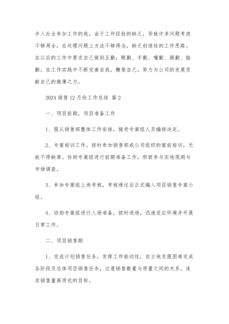 2024销售12月份工作总结（7篇）_第3页