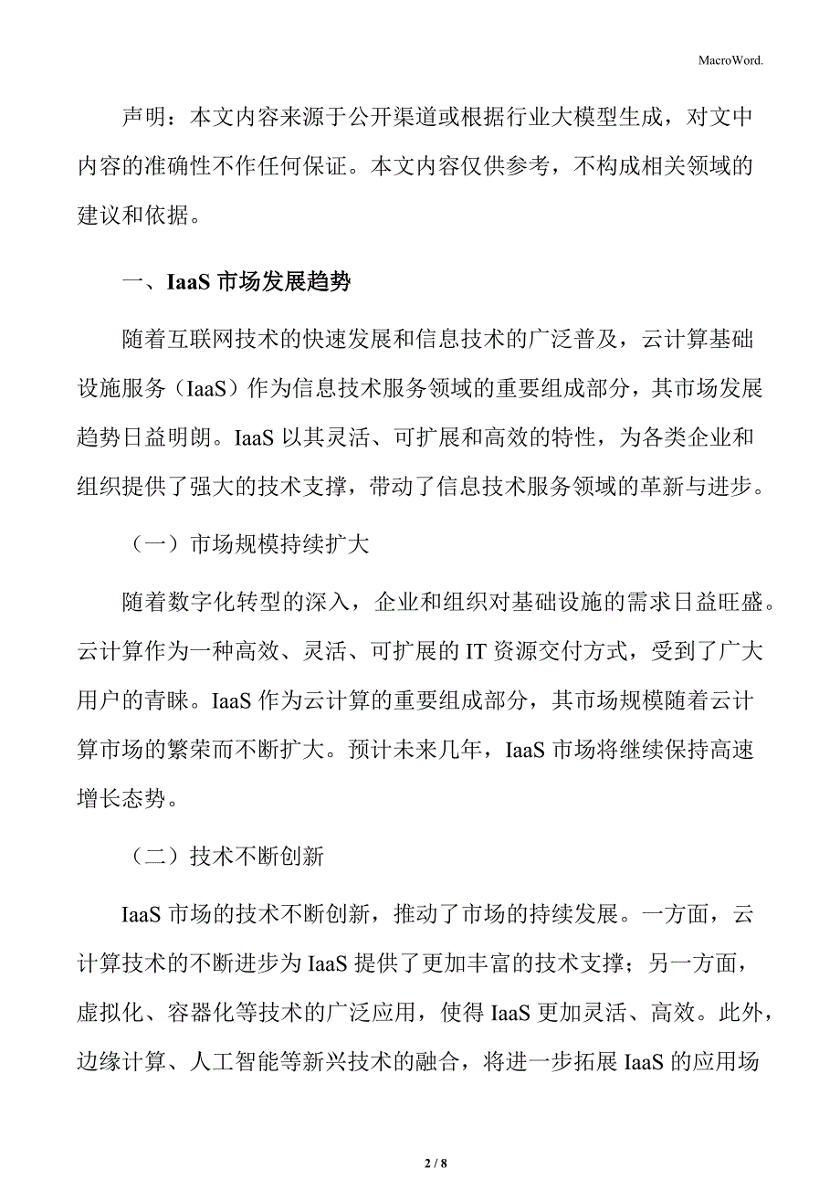 云计算基础设施服务_第2页