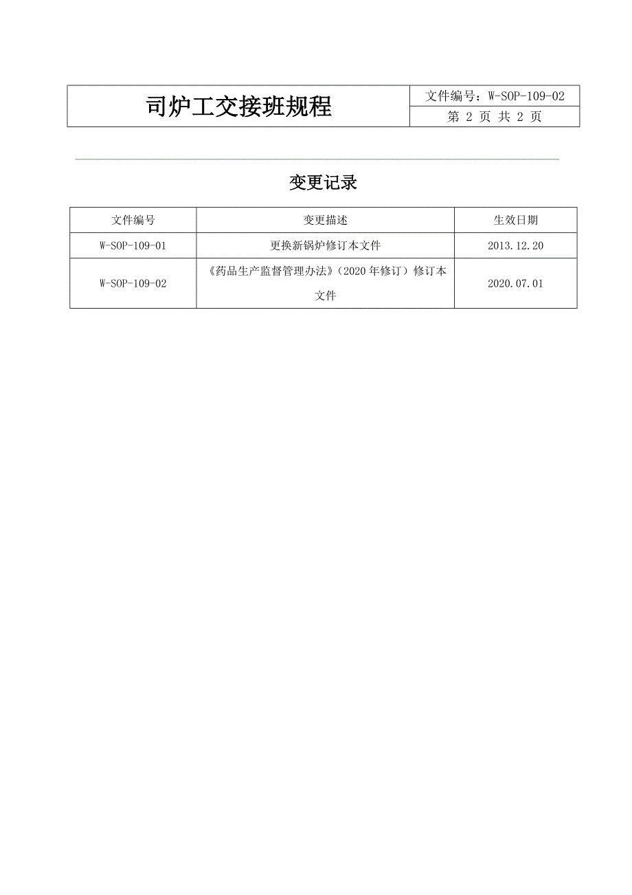 司炉工交接班规程_第2页