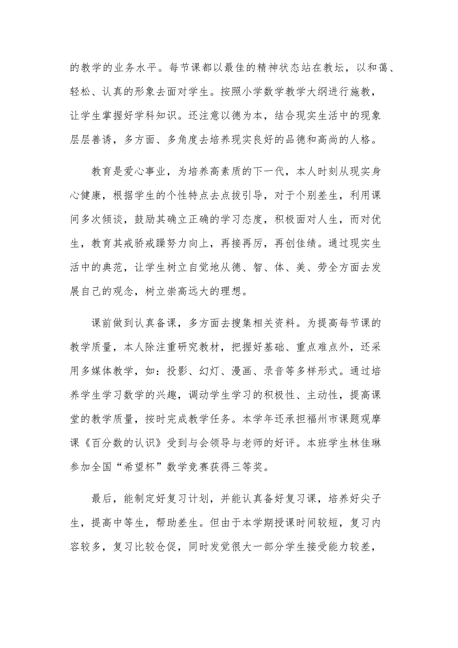 教师新个人总结_第3页