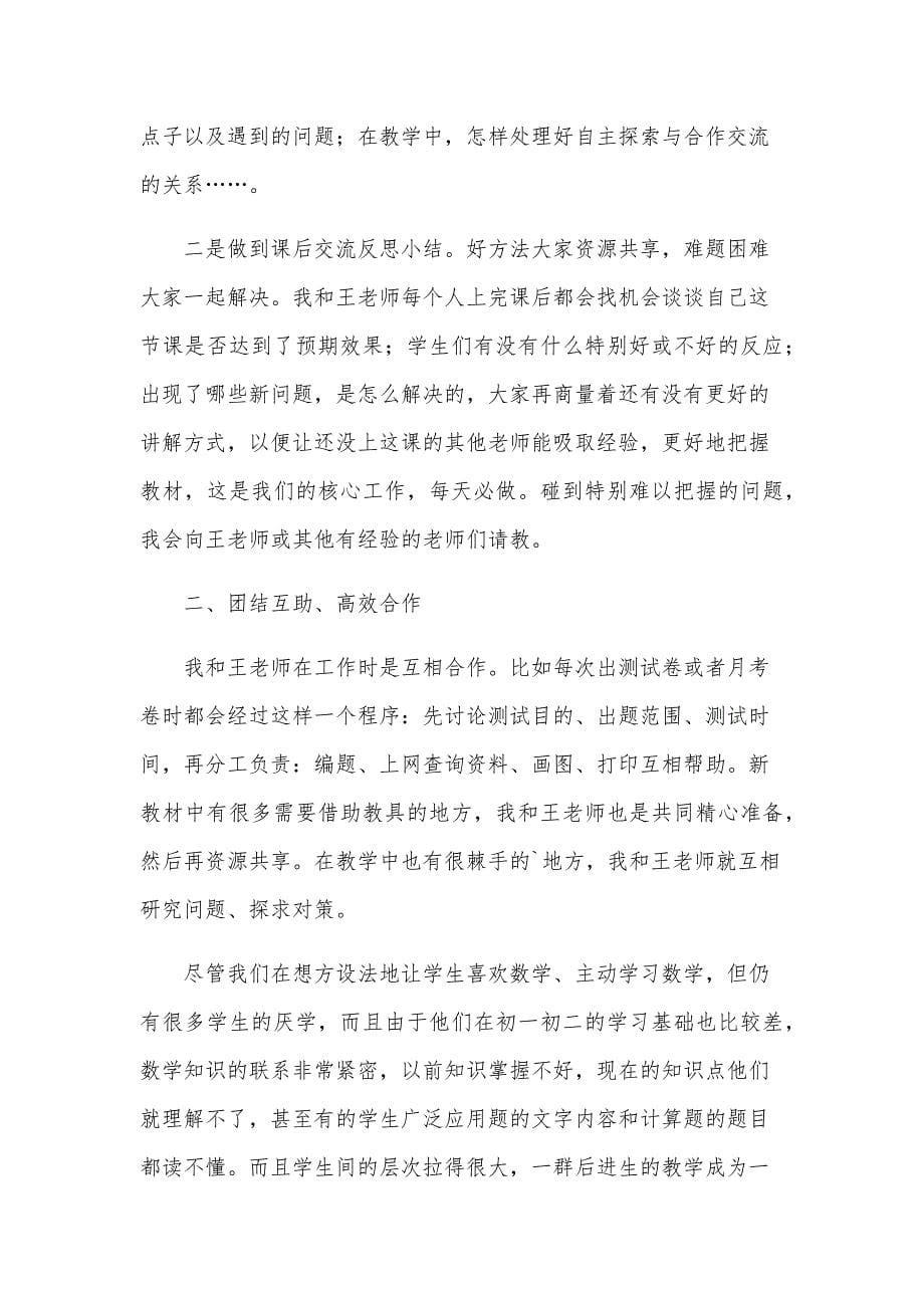 教师新个人总结_第5页