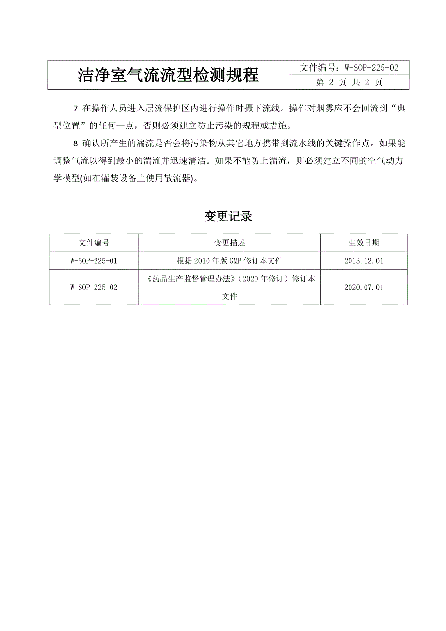 洁净室气流流型检测规程_第2页