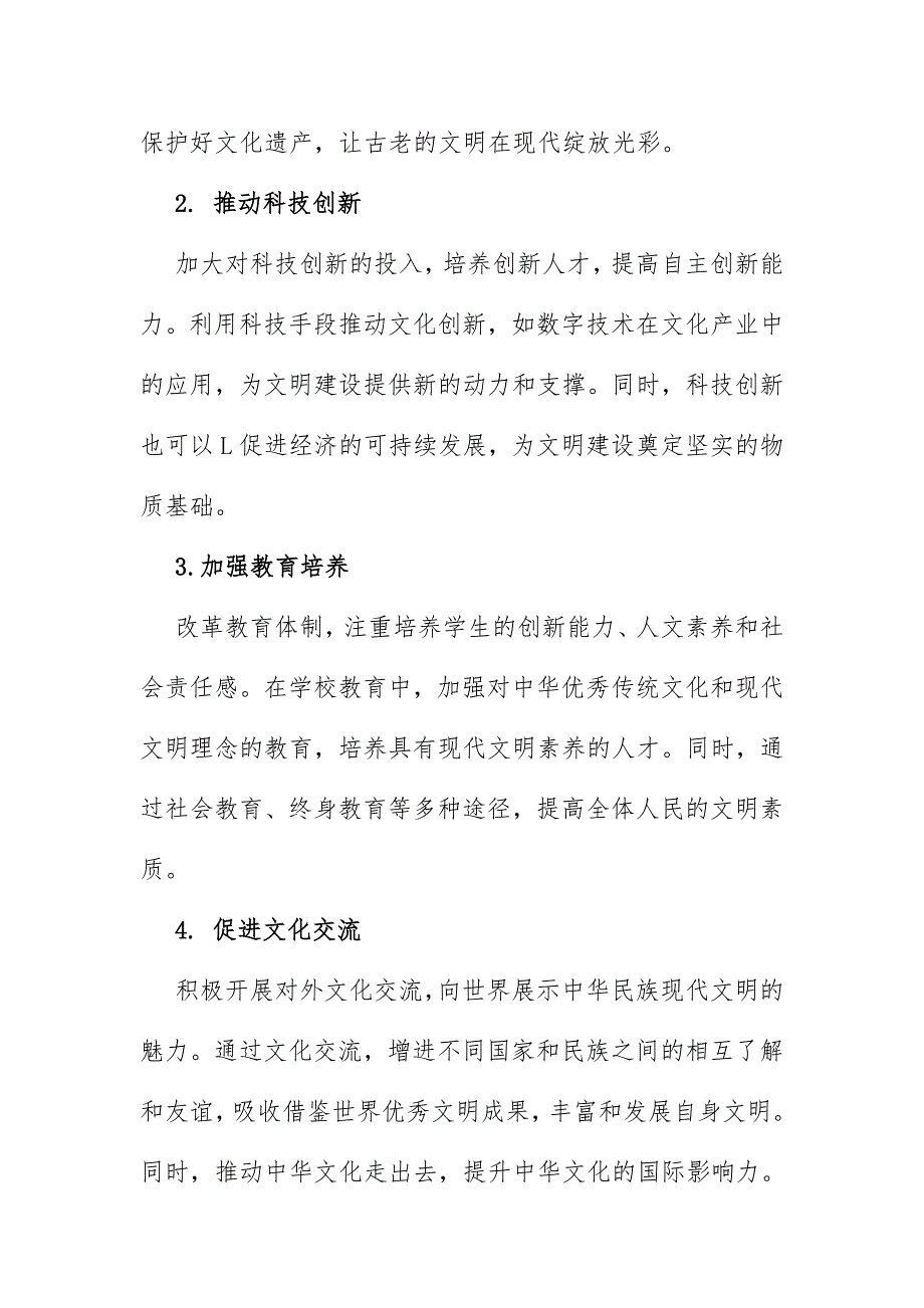 2024年秋国家开放大学《形势与政策》大作业：理论联系实际结合材料进行深入分析中华民族现代文明有哪些鲜明特质？建设中华民族现代文明的路径是什么？【附4篇答案】供参考_第4页