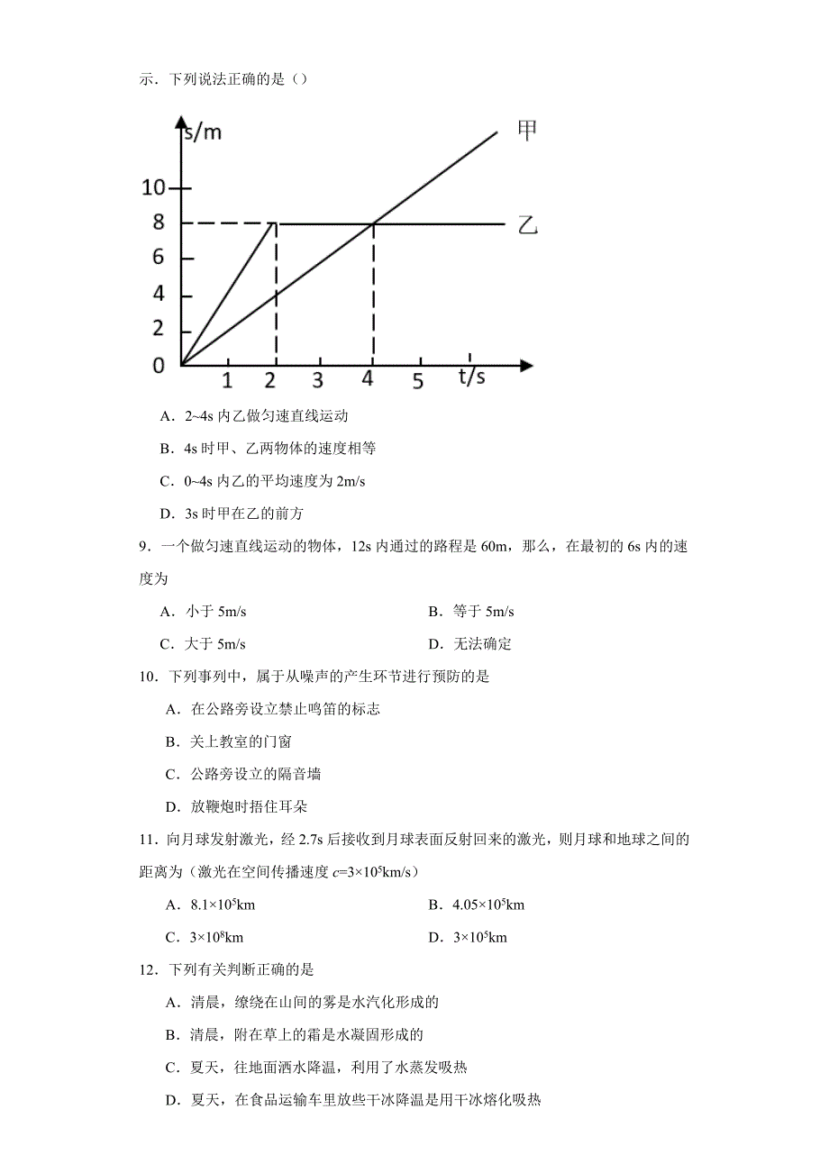 【含答案】南京市江北新区联盟2019-2020学年八年级上学期期中物理试题（B卷）_第3页