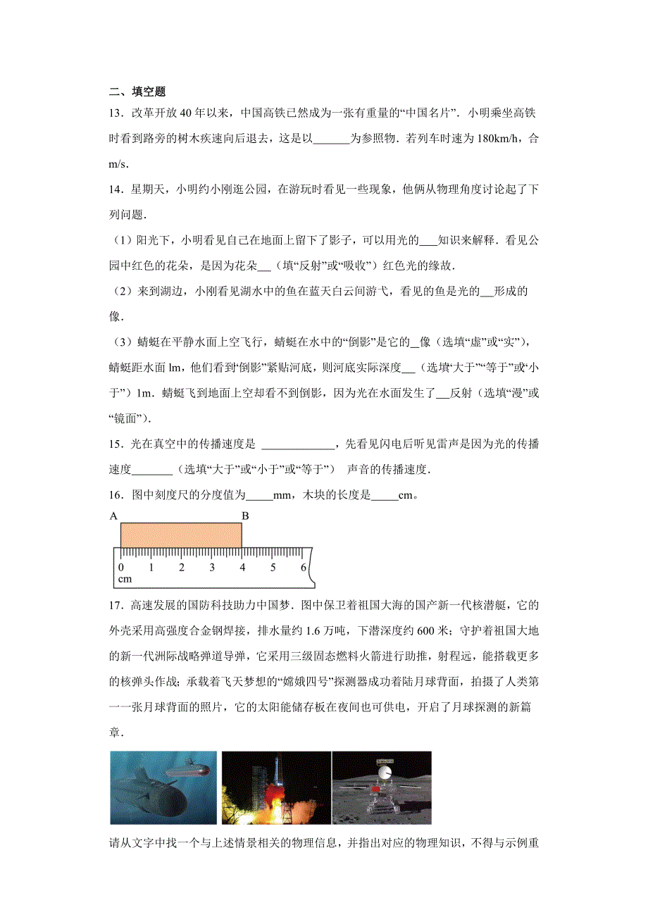 【含答案】南京市江北新区联盟2019-2020学年八年级上学期期中物理试题（B卷）_第4页