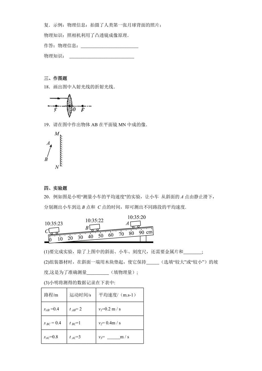 【含答案】南京市江北新区联盟2019-2020学年八年级上学期期中物理试题（B卷）_第5页