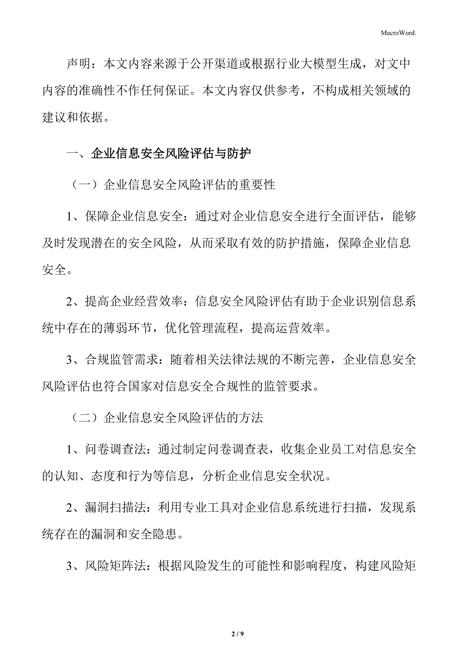 信息安全服务在企业级市场中的应用_第2页