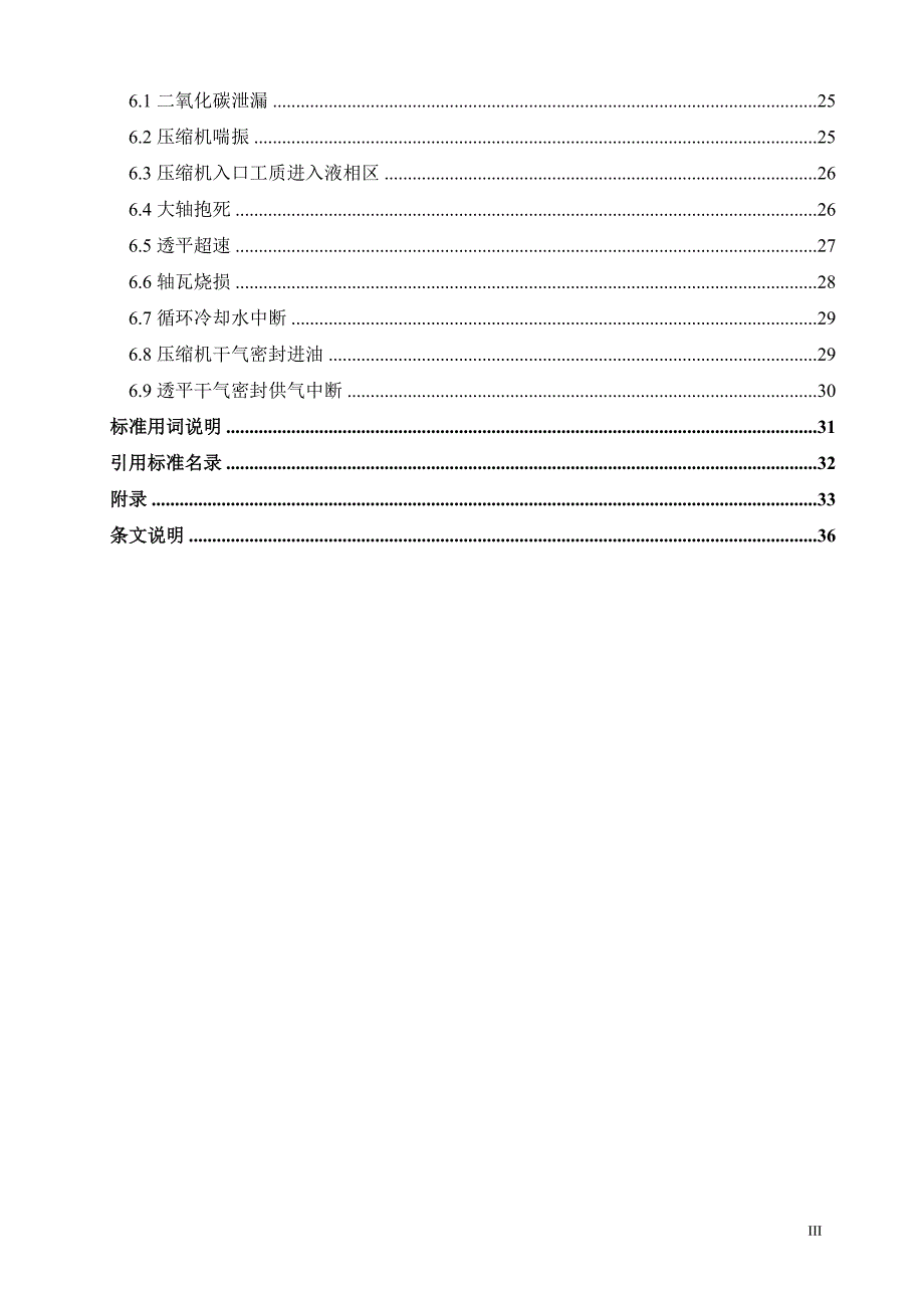 2024超临界二氧化碳循环发电机组启动调试导则_第3页