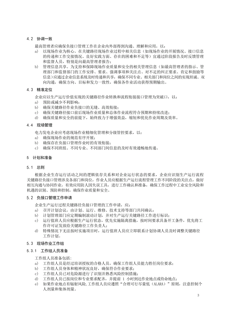 2024发电企业生产运行领域负接口管理要求及应用指南_第4页