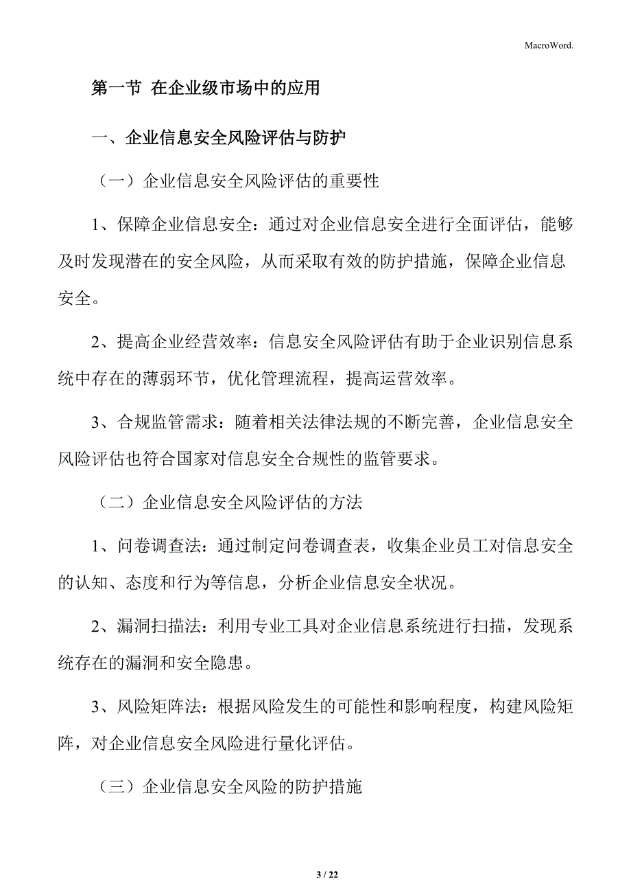 信息安全服务在信息技术服务行业中的应用_第3页