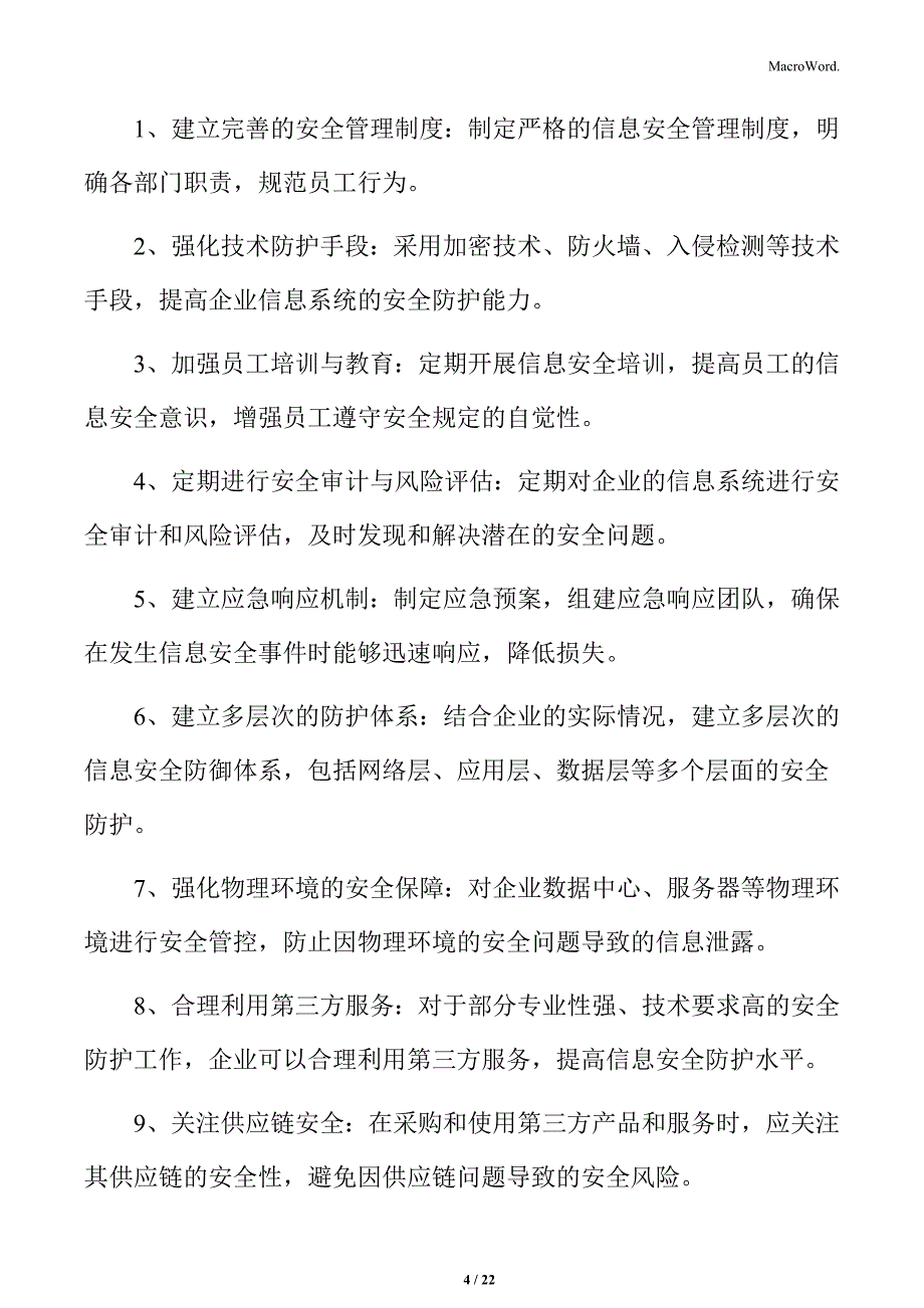 信息安全服务在信息技术服务行业中的应用_第4页