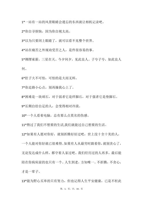 自媒体文案素材190