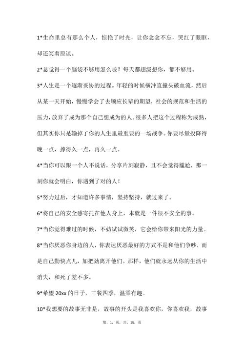 自媒体文案素材187