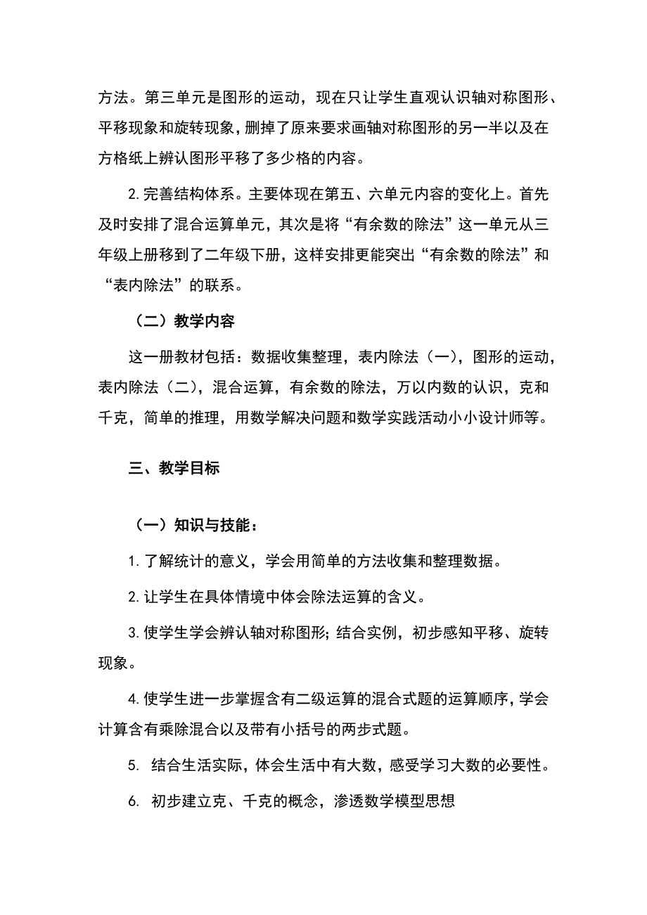 小学教育二年级下全册教案_第2页