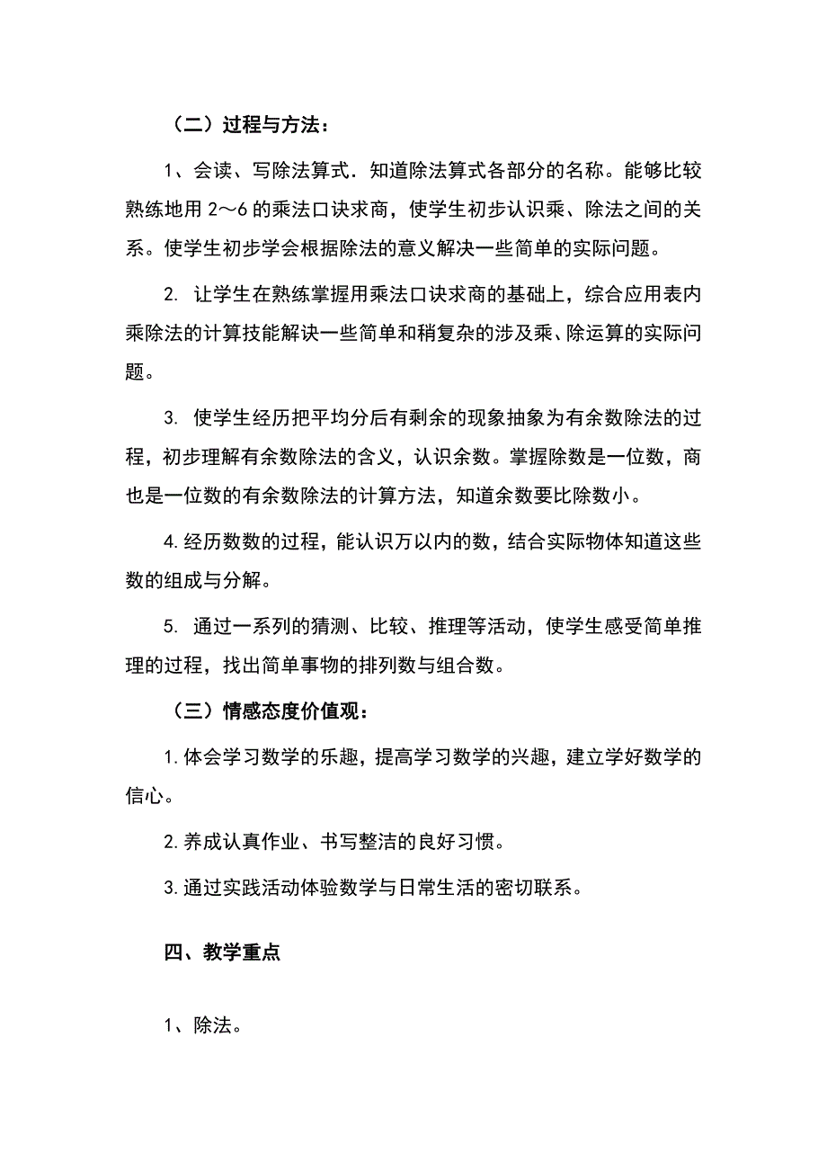 小学教育二年级下全册教案_第3页