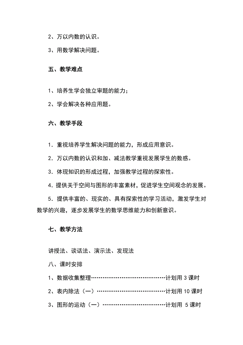 小学教育二年级下全册教案_第4页