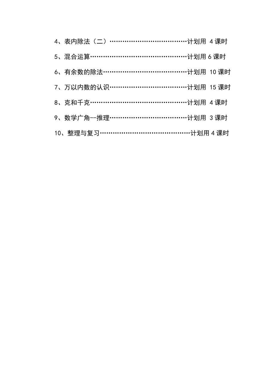 小学教育二年级下全册教案_第5页