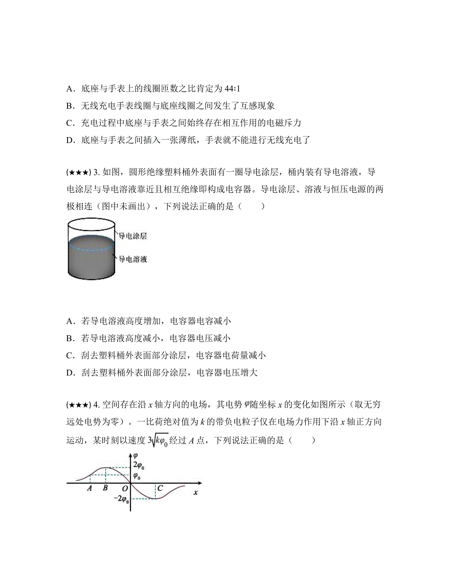 2023—2024学年安徽省鼎尖名校联盟高二下学期期中联考物理试卷B_第2页